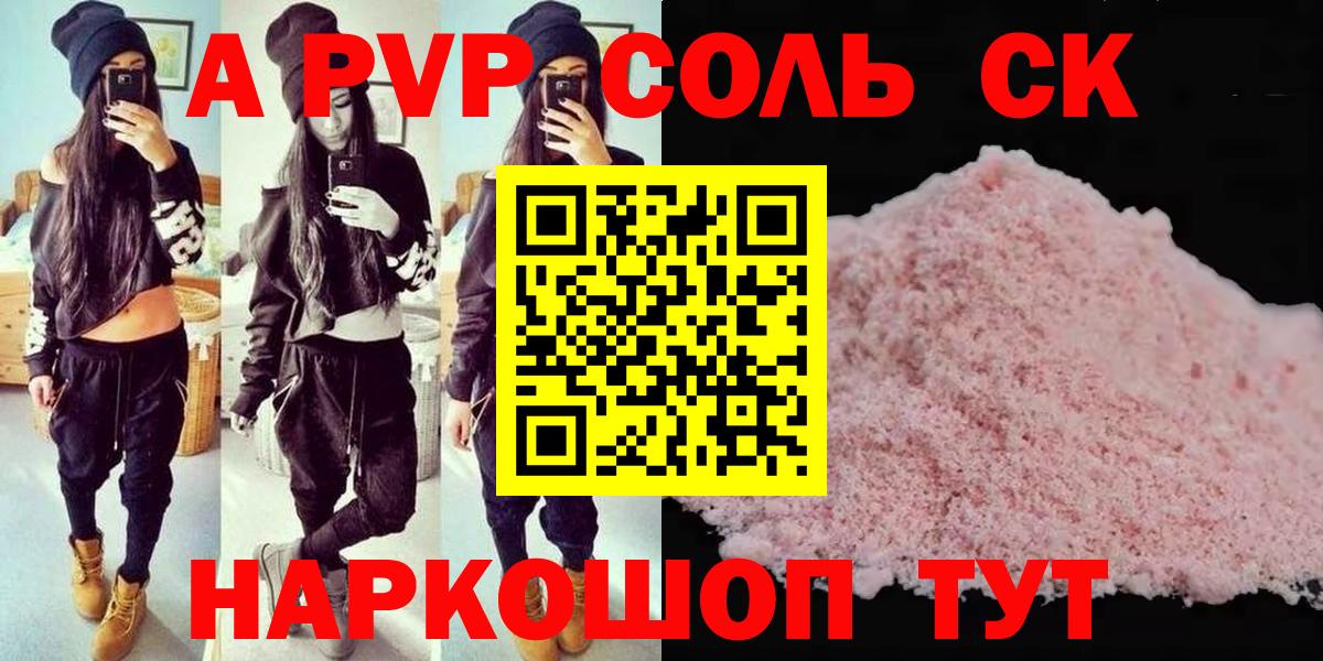 что такое   APVP крисы CK  Орск  A PVP кристаллы  Alpha-PVP  Вход с VPN  Alpha-PVP Соль 