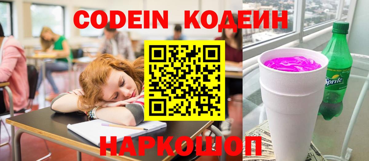 Орск  Кодеиновый сироп Lean напиток Lean (лин)  Вход с VPN 