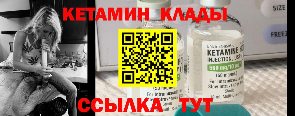 Орск  КЕТАМИН ketamine  Вход с VPN  Кетамин VHQ 